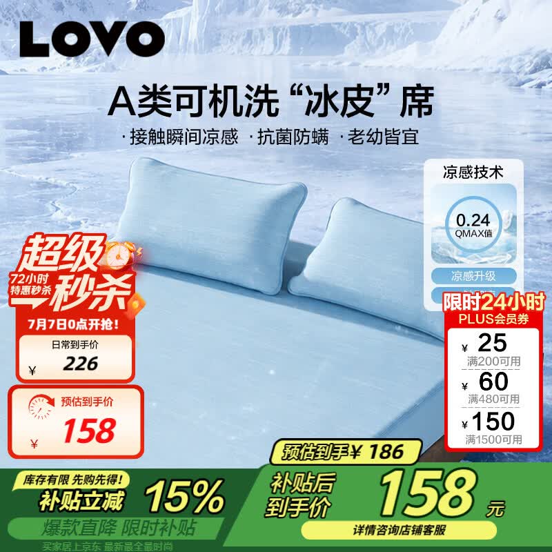 LOVO罗莱A类抗菌凉席可机洗冰丝席夏季席子床笠款三件套180*200*30cm