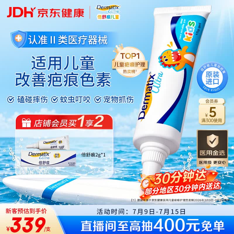 倍舒痕原装进口 医用硅凝胶祛疤膏 温和祛疤修复儿童适用15g