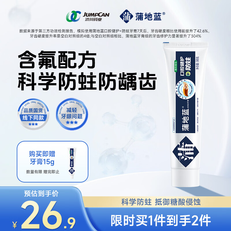 蒲地蓝口腔健护防蛀功效牙膏 去渍抗敏感蛀牙洞修护龋齿 98g薄荷味