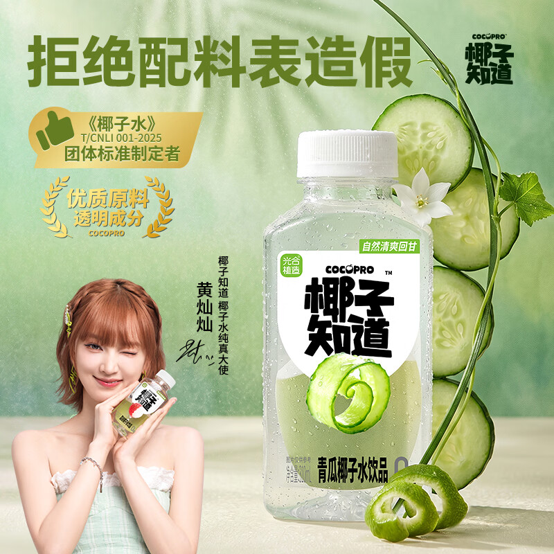 椰子知道青瓜椰子水10ml*6瓶 24.9元 - 86线报
