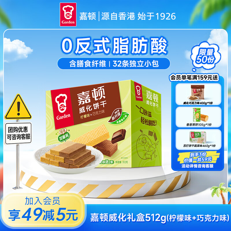 嘉顿（Garden）威化饼干整盒512g柠檬味+巧克力味休闲零食礼盒节日团购礼包