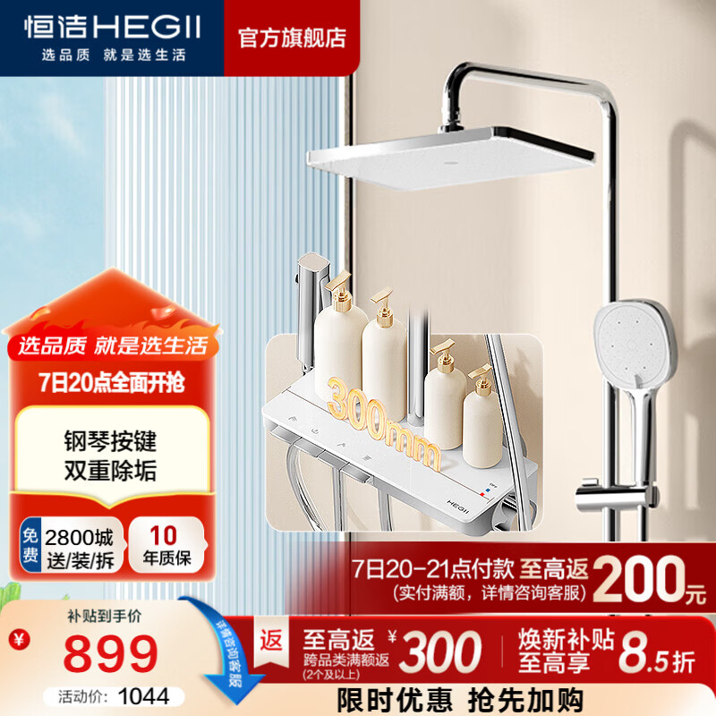 恒洁（HEGII）淋浴花洒全套钢琴按键大平台双重智能除垢喷枪手持顶喷花洒套装 【爆款除垢-银色】938-333