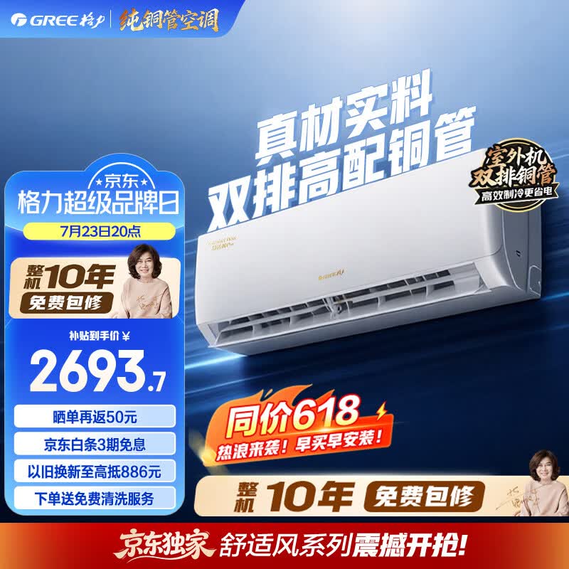格力空调 【外机7mm双排纯铜管】舒适风Pro 1.5匹新一级能效 壁挂式卧室省电空调挂机 第二代冷酷外机