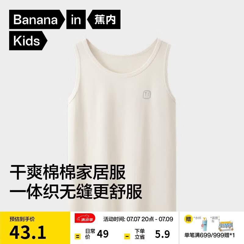 蕉内300E儿童背心无侧缝100%纯棉T恤百搭短袖男女圆领家居服3-6-12岁