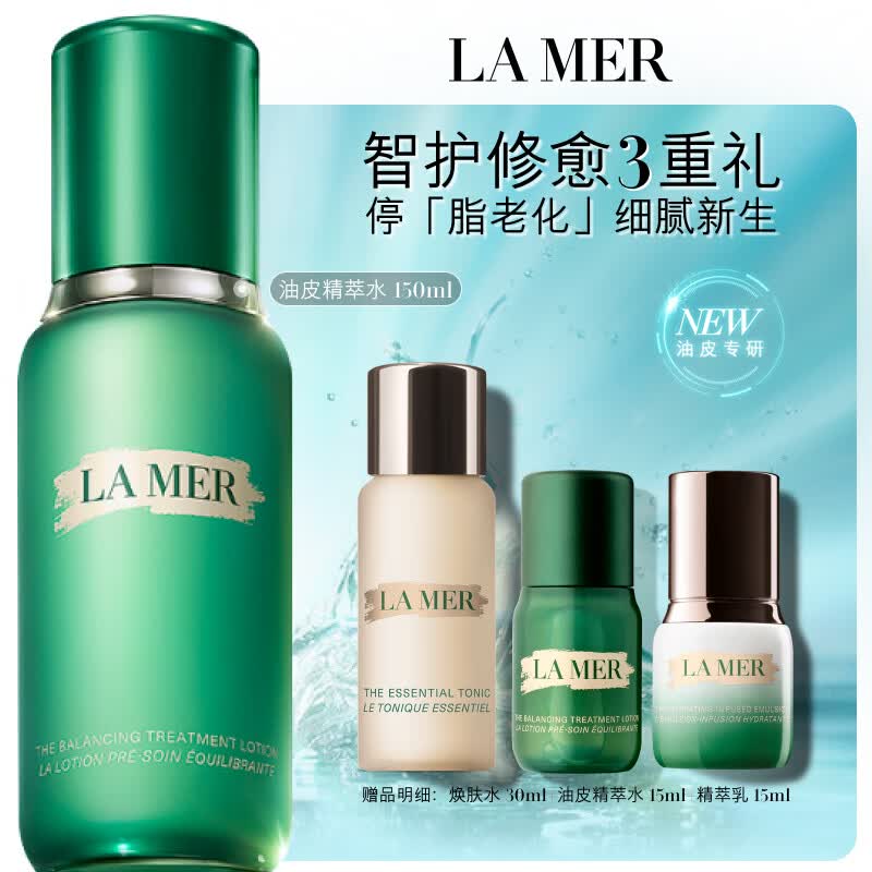 海蓝之谜（LA MER）油皮精萃水150ml精粹水紧致控油护肤品套装化妆品礼盒生日礼物女