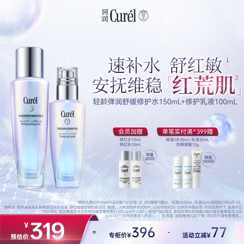 珂润（Curel）轻龄水乳套装修红舒缓抗皱紧致保湿护肤化妆品套装男女士生日礼物