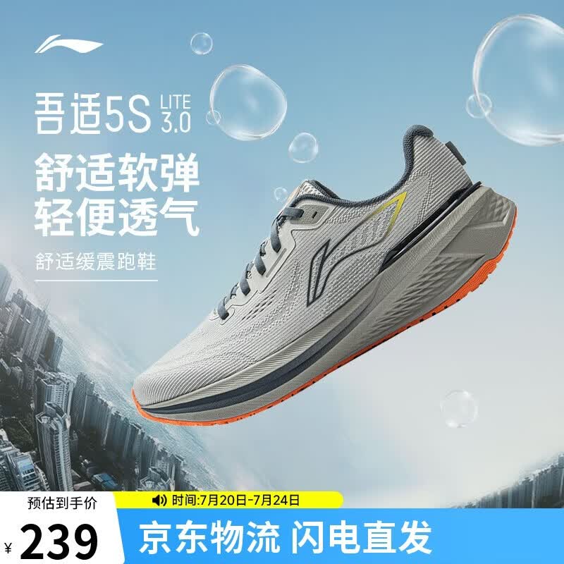 李宁吾跃3.0丨男鞋缓震跑步鞋夏季网面透气鞋子体测运动鞋ARSV023
