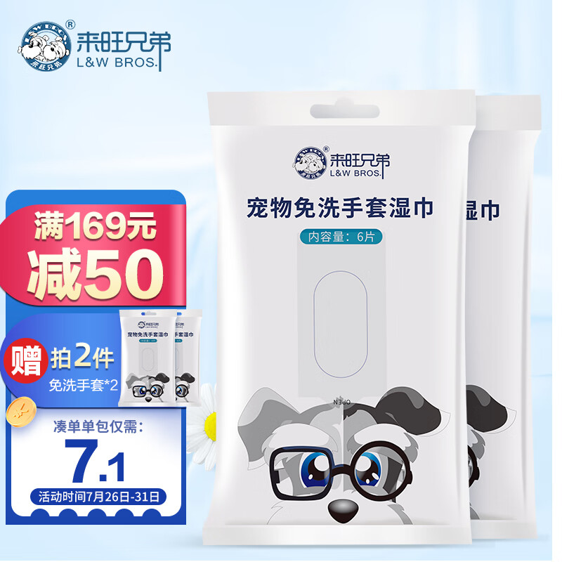 良心剖析来旺兄弟宠物免洗手套宠物湿巾可以入手的吧，说说两星期真相分享