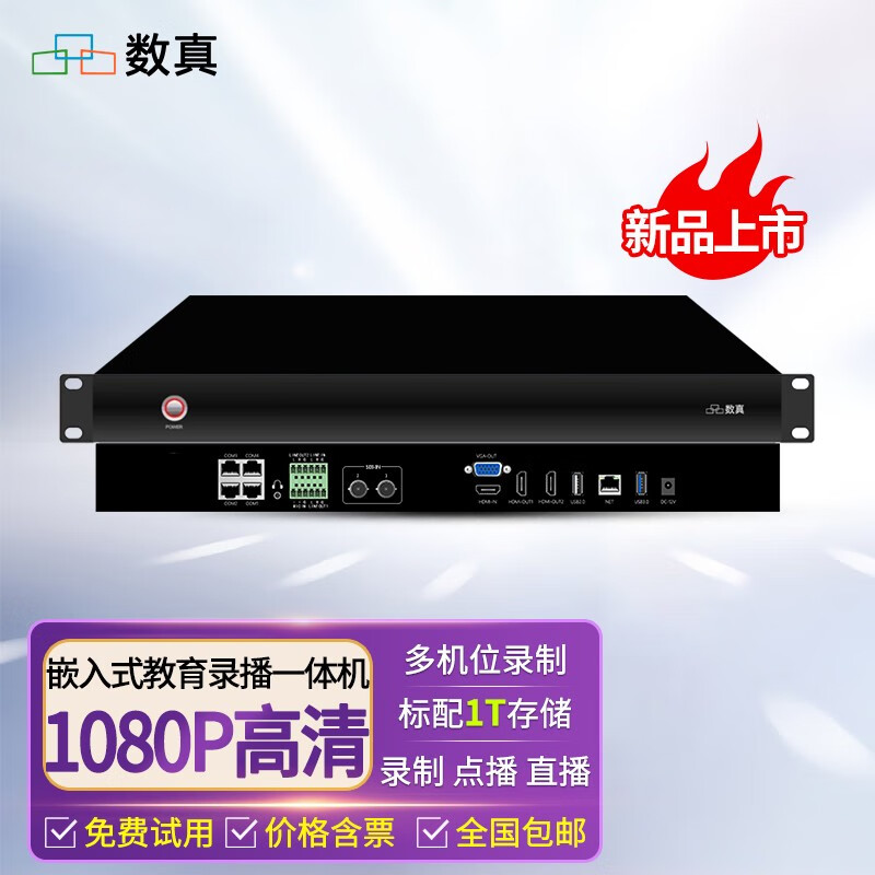 一体机rs300n课件录制直播点播导播存储一录播机全自动录播系统主机