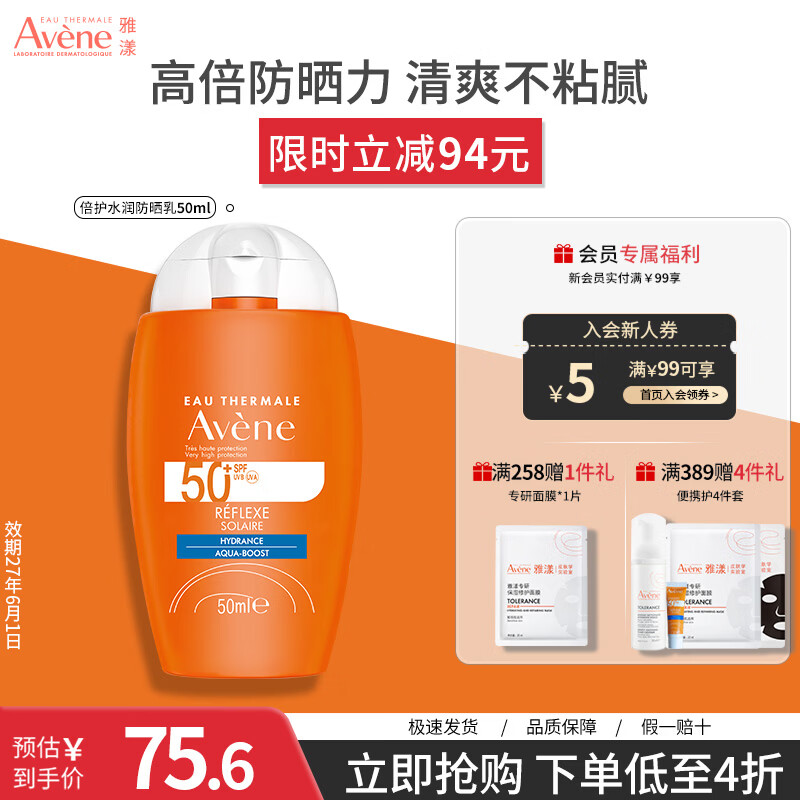 雅漾小金刚倍护水润防晒乳SPF50 50ml 32.6元 - 86线报