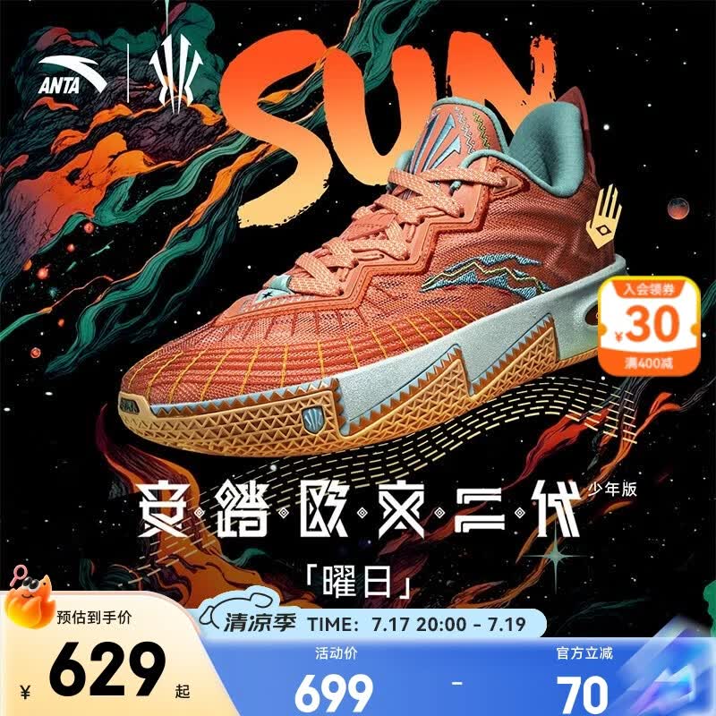安踏儿童运动鞋大童鞋春季新品欧文二代少年版曜日配色专业篮球鞋 【男款】安踏白-5 40 脚长25cm