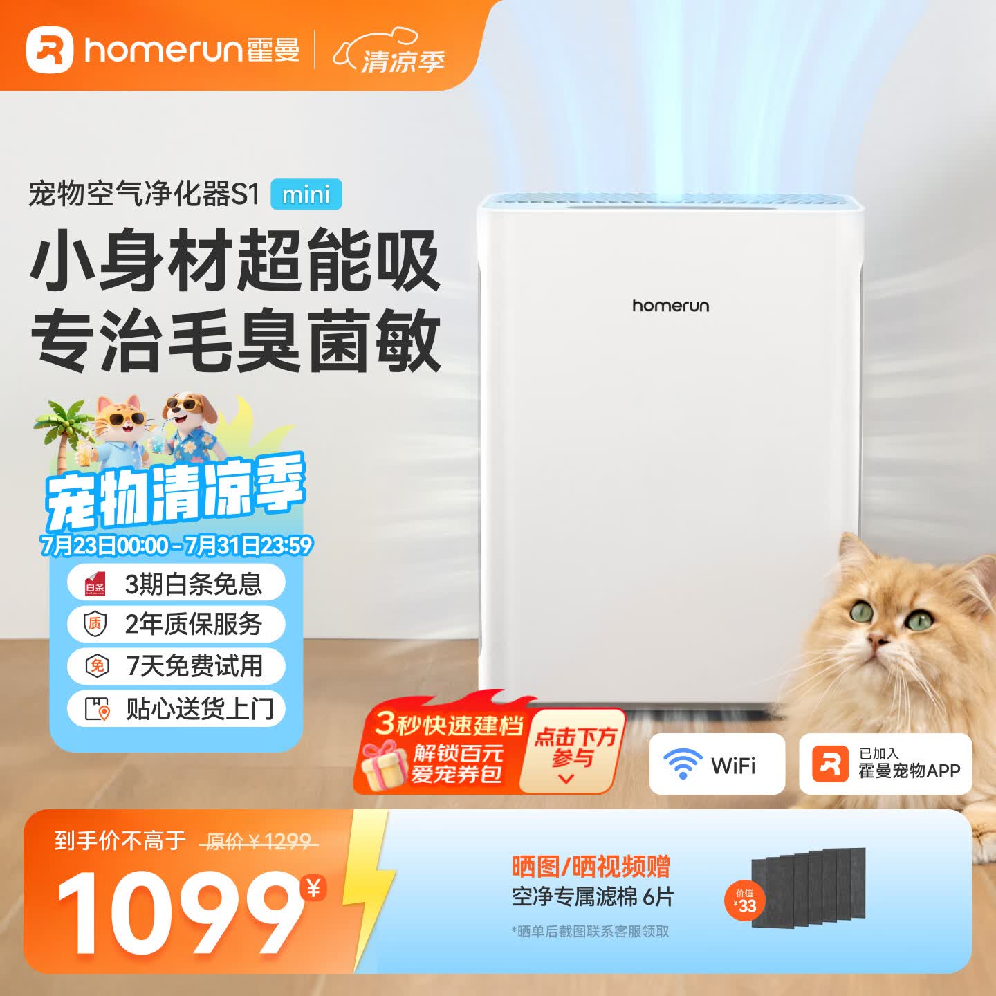 霍曼宠物空气净化器S1-mini 839.8元，霍曼宠物智能烘干箱50L赠吸水毛巾 889元 - 86线报