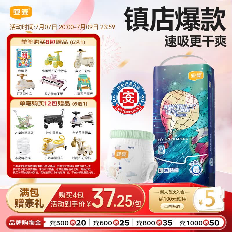 宜婴新梦想家全包臀小内裤L38片拉拉裤超薄透气【品牌直供 安心品质】