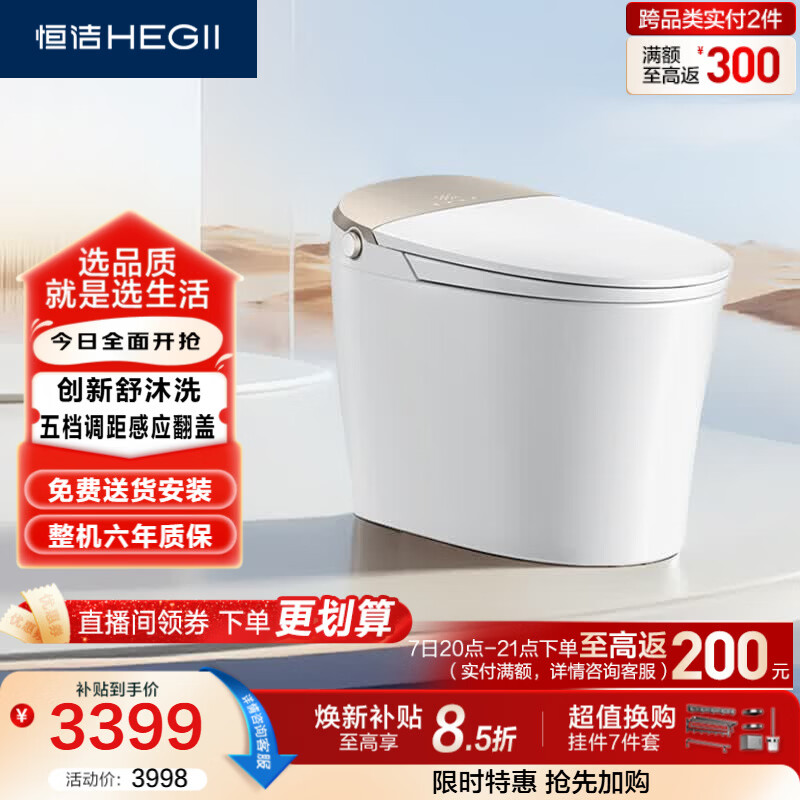恒洁（HEGII）智能马桶H5Pro(26版)感应翻盖泡沫盾带水箱DCE717B-305免费送装