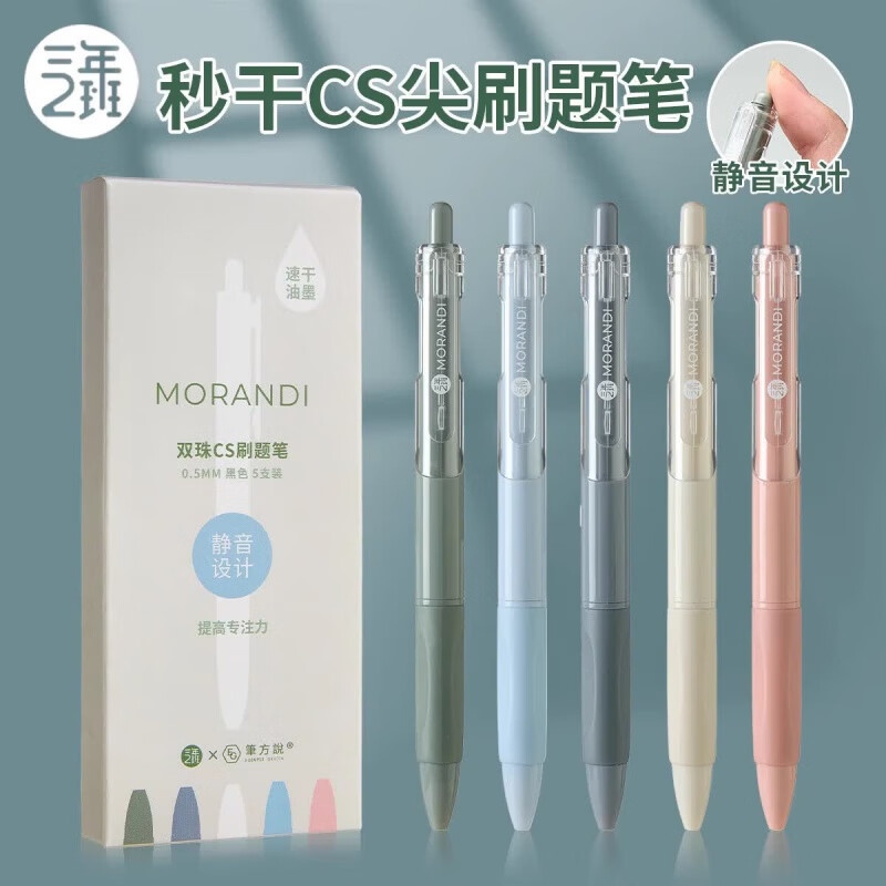 三年二班 刷题笔学生用高颜值速干按动中性笔CS笔尖ins日系顺滑0.5笔芯黑色考试专用水性碳素黑笔 全新升级款/CS笔头/5支装