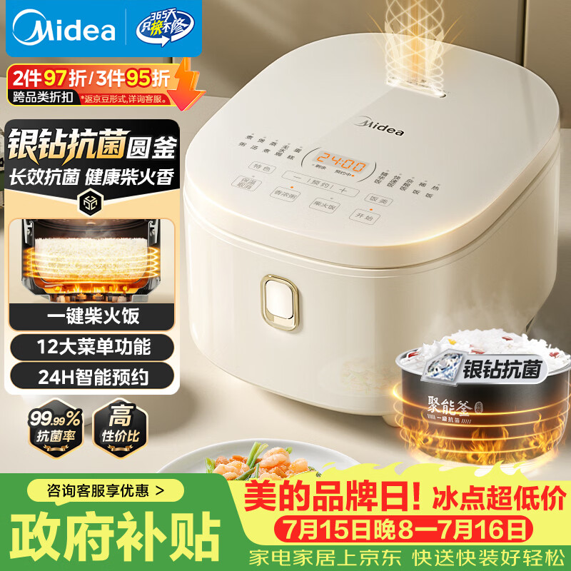 美的（Midea）电饭煲3-4人电饭锅4L银钻内胆12大菜单顶置触控屏家用智能微压电饭煲MB-AFB4041RL