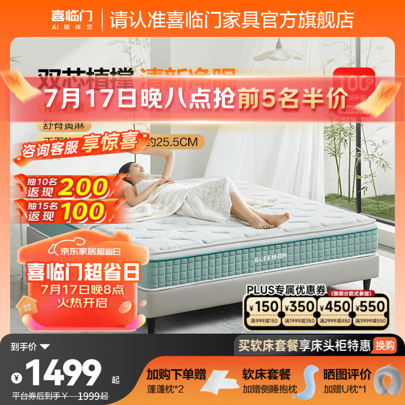 喜临门进口乳胶软硬两睡厚垫抗菌防螨独立弹簧床垫席梦思光年 云朗air-厚25.5cm 1.8*2米