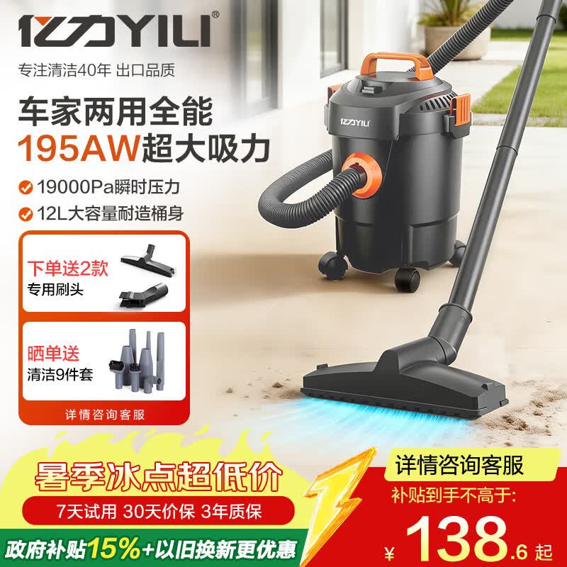 亿力吸尘器车家干湿两用超强大吸力吹吸一体机除尘工业开荒保洁地毯家庭清洁猫毛手持有线桶式6263-12L
