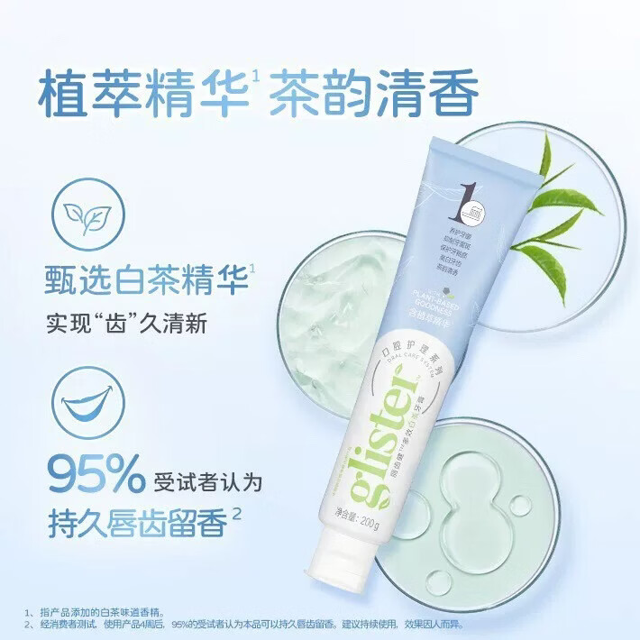安利（Amway）丽齿健多效含氟牙膏益生菌正品含氟菌衡薄荷亮白新款牙齿200g 新款【白茶1支】