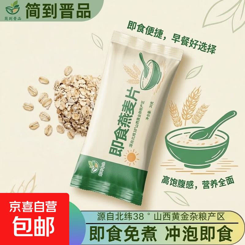 【可拍2单】30g即食燕麦片独立包装免煮 燕麦片30g*1袋