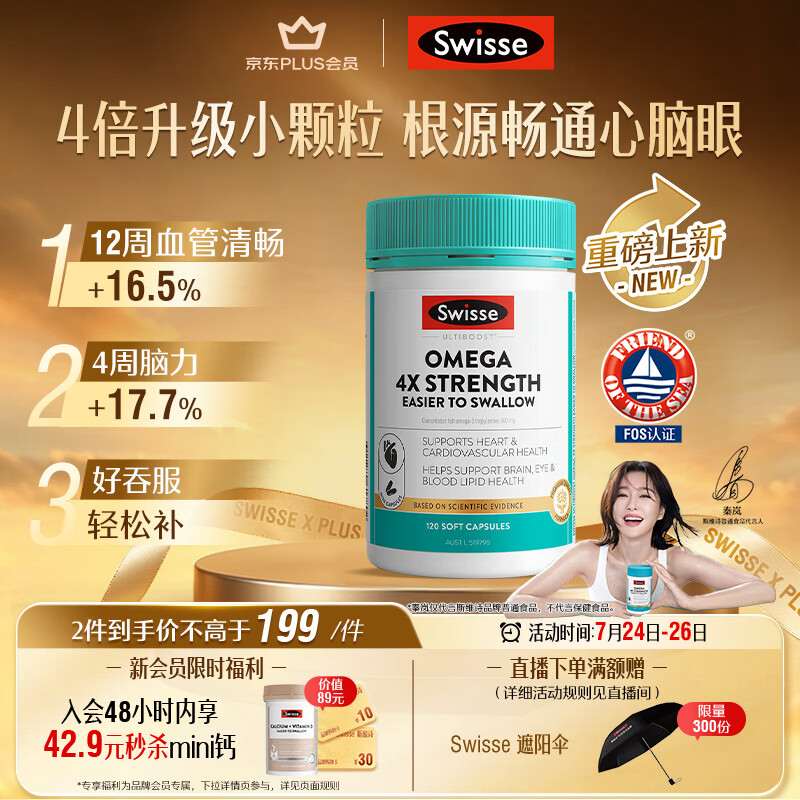 Swisse斯维诗 4倍高浓度深海鱼油迷你胶囊omega3 DHA+EPA rTG型120粒