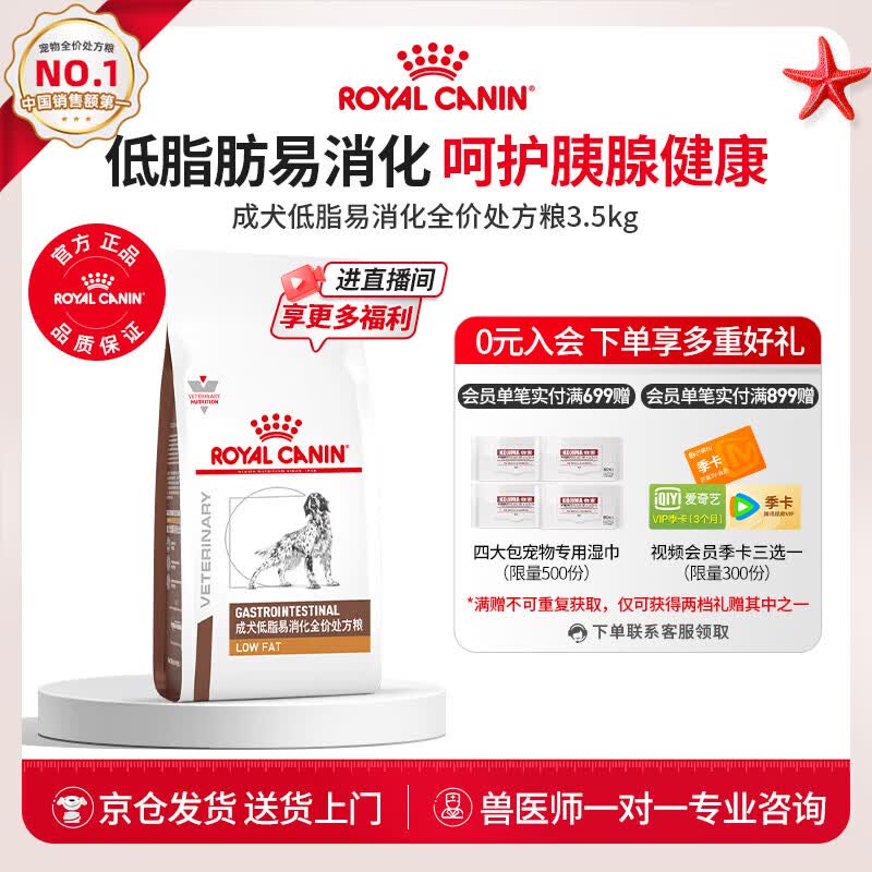 皇家旗舰店LF22易消化处方犬粮3.5kg 362元 - 86线报