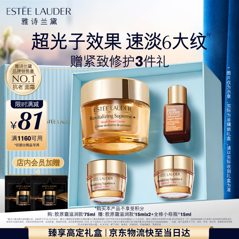 雅诗兰黛智妍胶原霜滋润款面霜75ml淡纹紧致护肤品套装化妆品礼盒生日礼物