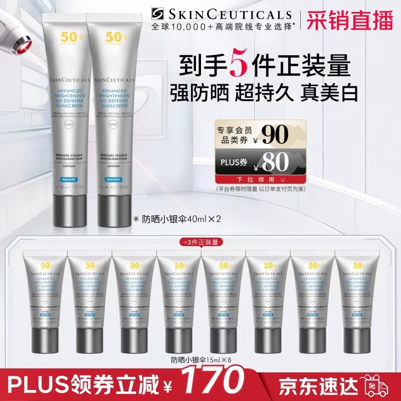 修丽可防晒小银伞40ml*2 SPF50+ 护肤品美白淡斑生日礼物【限时福利】