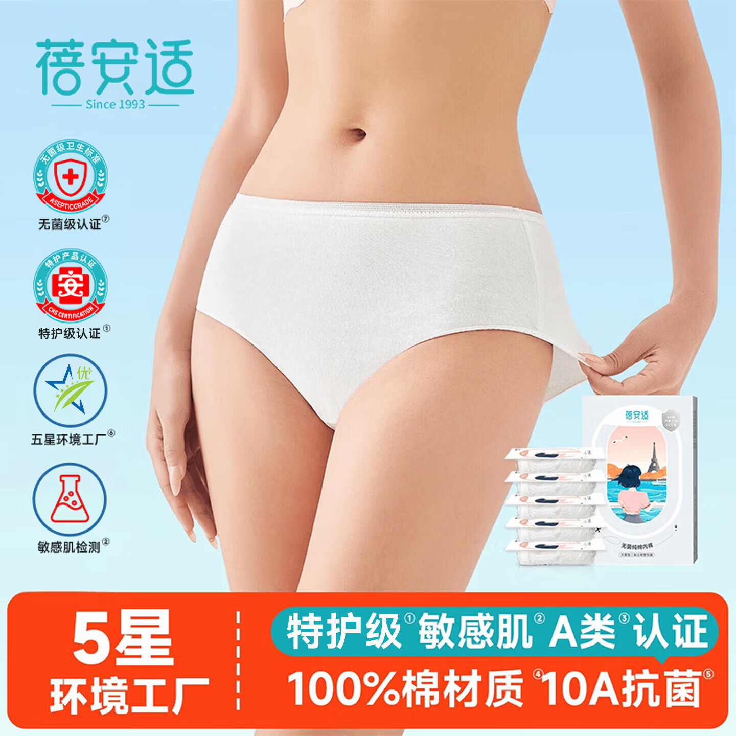 蓓安适一次性内裤女士纯棉灭菌孕产妇月子全棉免洗旅行便携5条装 M