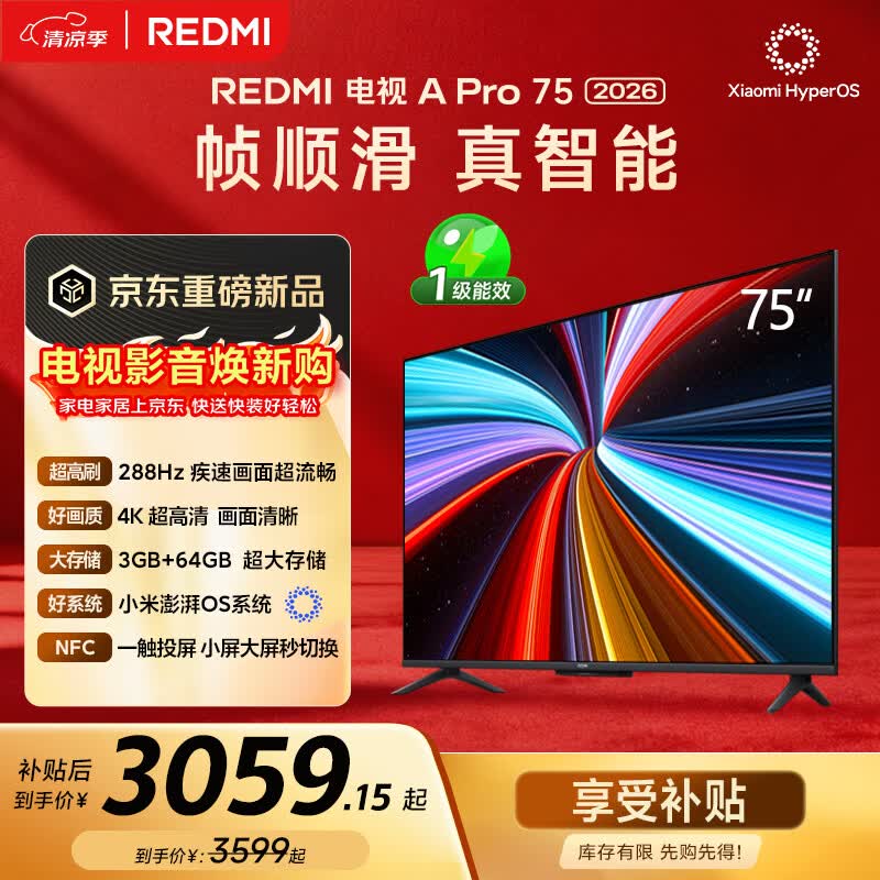 小米（MI）REDMI电视【新一代】A Pro 75英寸 2026 75英寸 288Hz高刷新 3GB+64GB 4K L75RC-AP