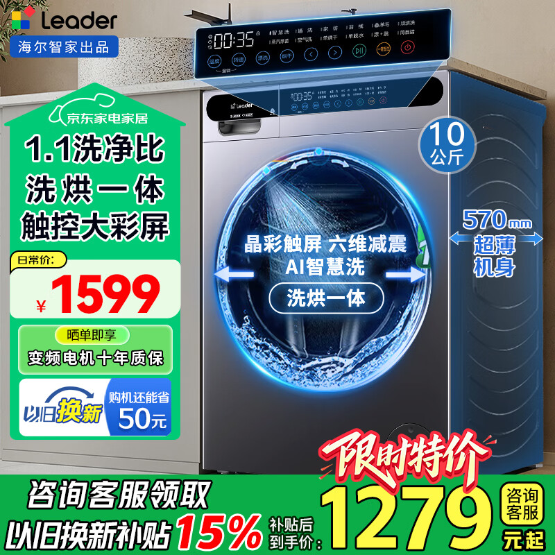 海尔统帅10公斤洗烘一体机8折入手仅需1650元