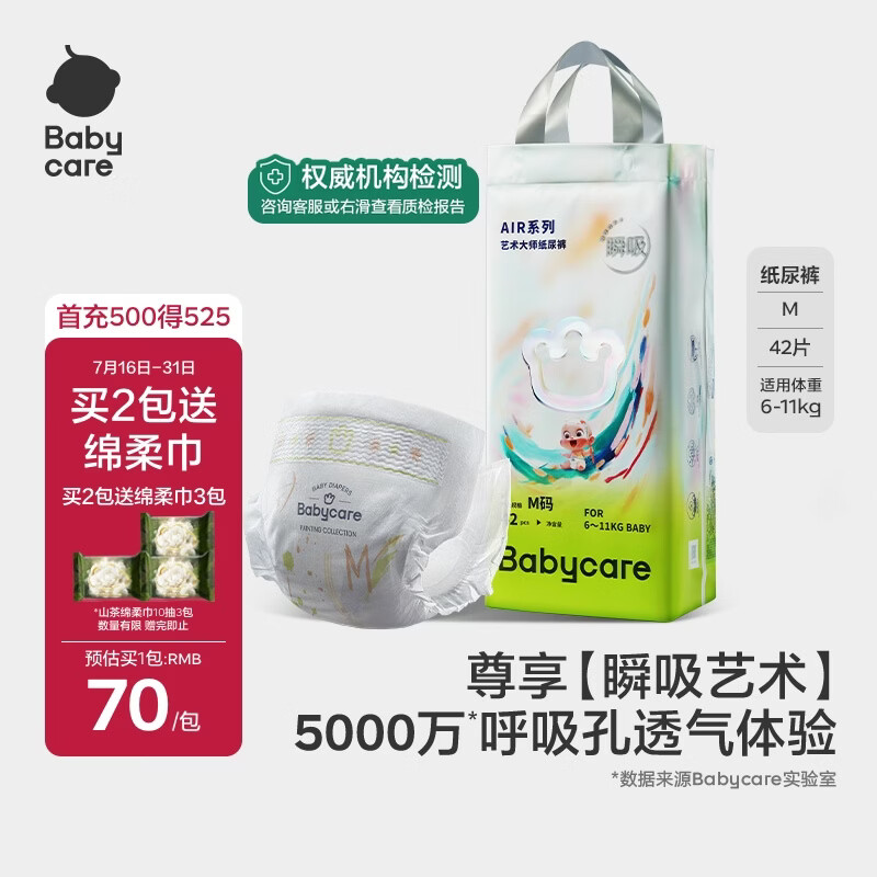 babycare艺术大师bbc纸尿裤瞬吸超薄透气夏季尿不湿婴儿尿布宝宝尿片 M 1包 42片 【体重6-11KG】