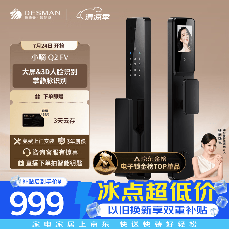 德施曼（DESMAN）智能门锁人脸识别掌静脉可视猫眼大屏防盗密码电子指纹锁Q2FV