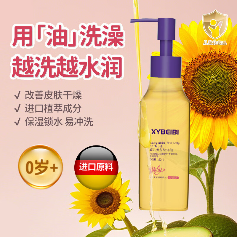 XYBEIBI【央妈力荐】胖东来同款儿童沐浴油婴幼儿宝宝专用亲肤温和沐浴露 【1瓶装】XYBEIBI婴儿亲肤沐浴油160ml