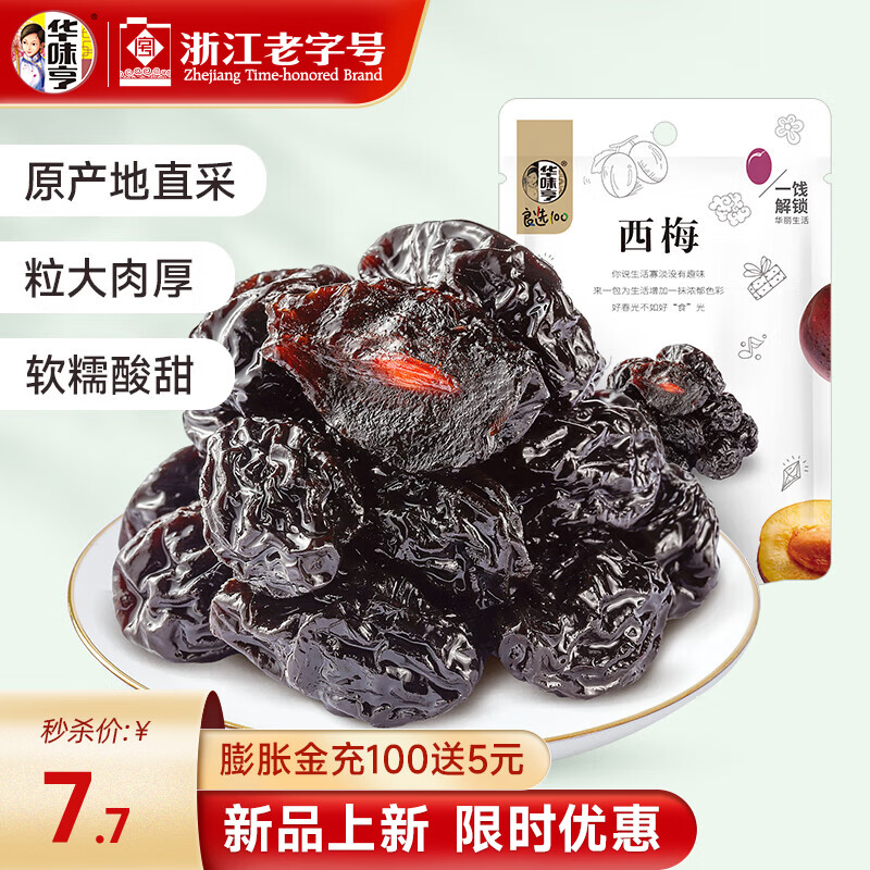 华味亨 400g西梅 多款去核西梅干 西梅蜜饯果干小包装休闲零食即食 【尝鲜大西梅】108g*1袋