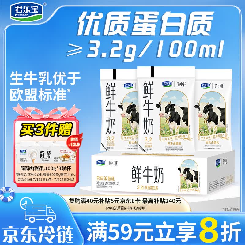 君乐宝鲜牛奶 哞小鲜180ml*12袋  生牛乳纯牛奶儿童营养早餐低温牛奶