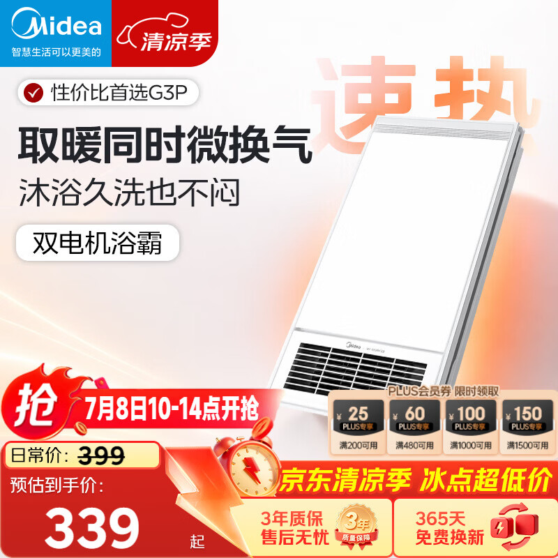 美的（Midea）浴霸灯暖风暖气照明排气扇一体集成吊顶卫生间取暖器暖风机G3P