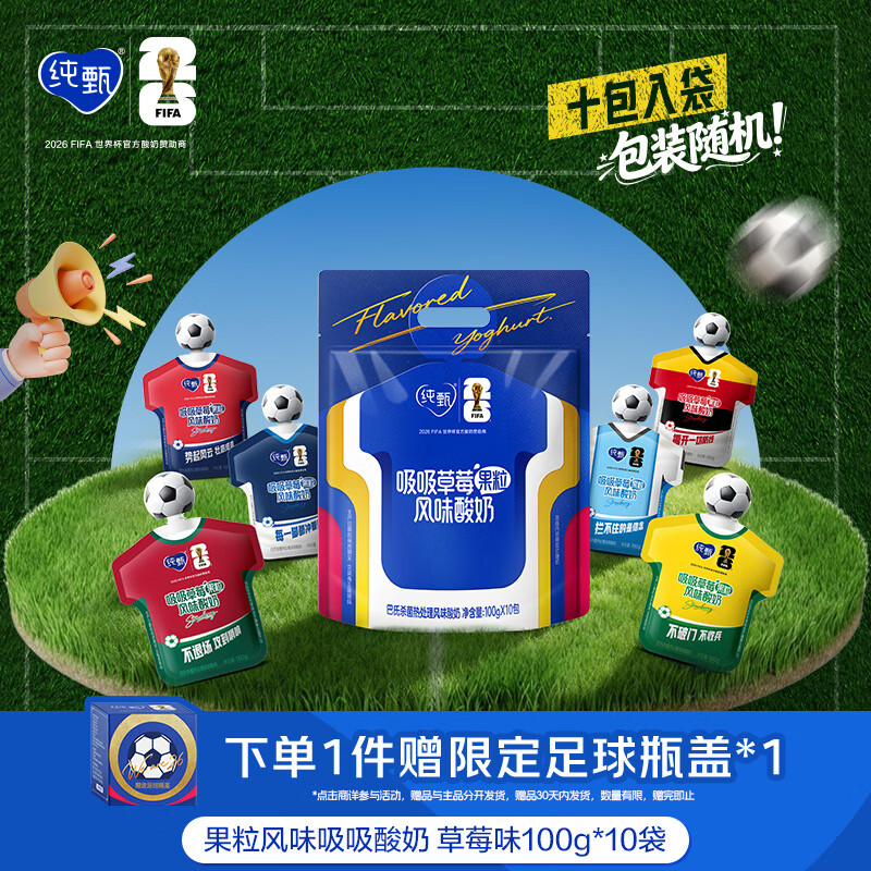蒙牛纯甄草莓果粒吸吸酸奶100g*10袋*1提 FIFA世界杯IP定制装