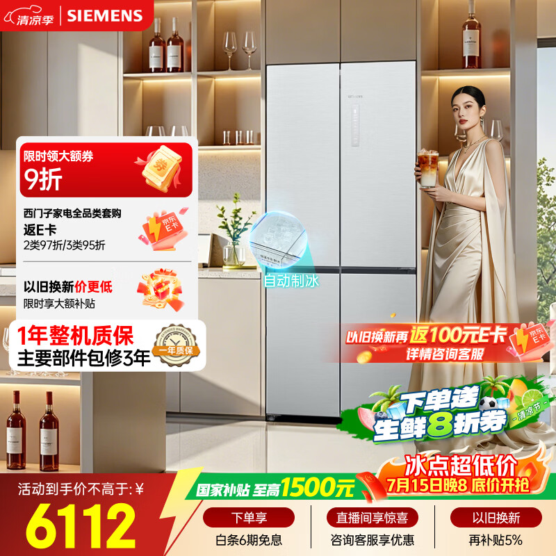 西门子（SIEMENS）冰立方3.0一级能效  502L十字门冰箱  自动制冰 全域抗菌 抗冷凝北极光系列KC89BV163C国家补贴
