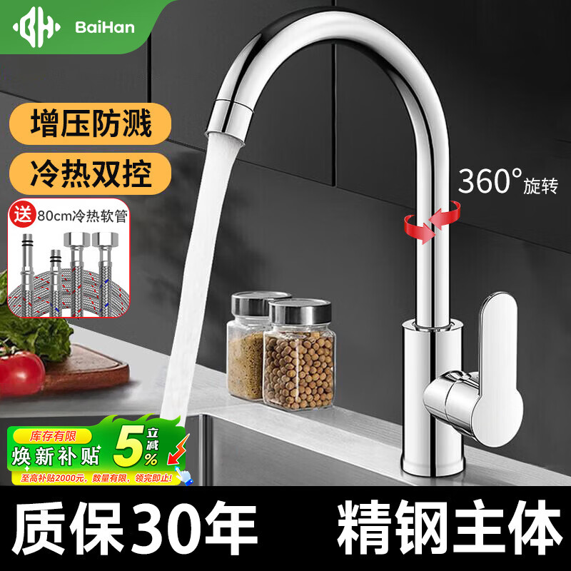 百悍厨房水龙头冷热水二合一洗菜盆水龙头不锈钢高抛厨房水槽菜盆龙头