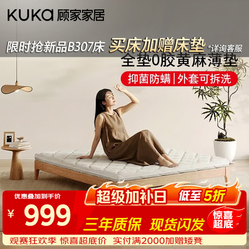 顾家家居儿童床垫 0胶薄垫黄麻榻榻米可拆洗护脊偏硬青少年床垫子M5050 净麻H8（单面睡|厚8cm） 0.9*1.9米