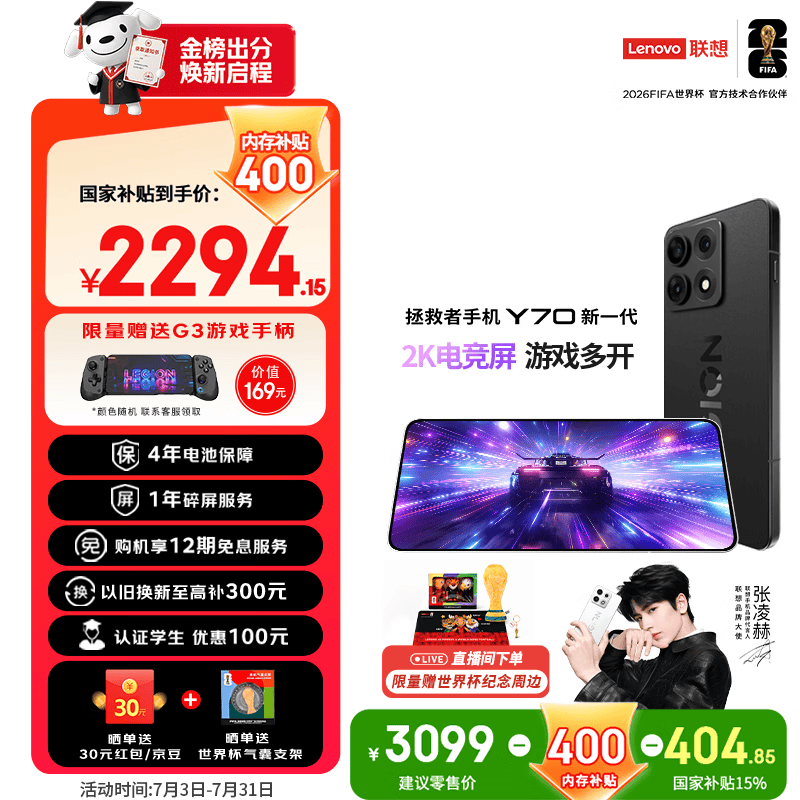 联想拯救者Y70 新一代 掌心玩端游 2K电竞屏 5GAI游戏手机 凝金散热 碳晶黑12GB+256GB