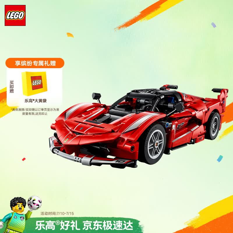 乐高（LEGO）积木机械组42212 法拉利FXX K赛车男女孩儿童玩具毕业礼物摆件