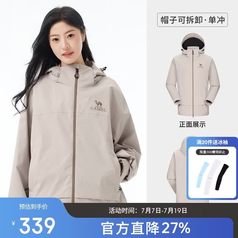 骆驼（CAMEL）女装短款三防冲锋衣外套女小个子春秋防水休闲夹克登山服外套