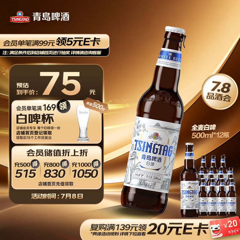 青岛啤酒（TsingTao）精酿白啤全麦原麦汁浓度10°P  500ml*12瓶整箱装