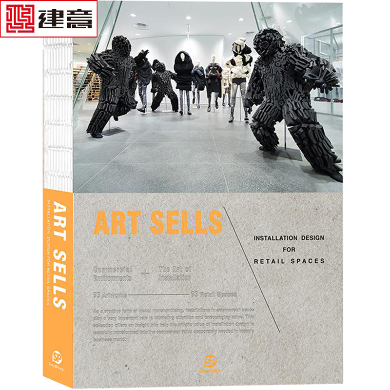 ART SELLS 商店商场购物中心专卖店商店旗舰店服装店品牌店门面店面门头商业空间室内装置艺术设计书籍