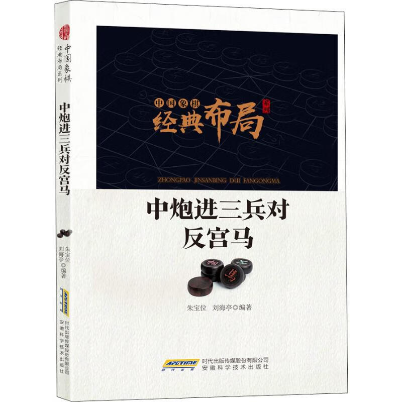 中炮进三兵对反宫马