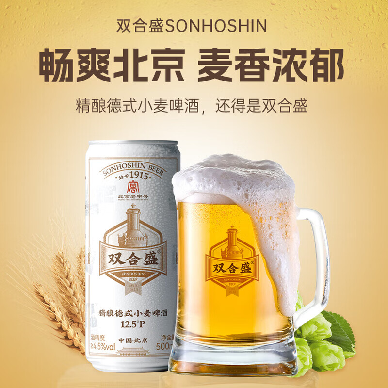 双合盛德式精酿小麦啤酒五星啤酒比利时白啤 德式500ml*12+科迈罗500ml*6听+比利时500ml*6听