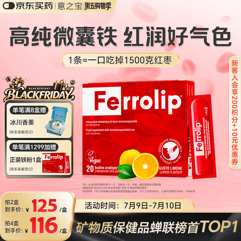 意之宝Ferrolip补铁剂铁粉补气血孕妇女性成人补铁改善免疫20袋/盒