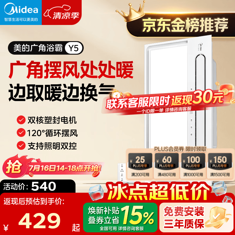 美的（Midea）风暖浴霸暖风照明排气一体五合一智能暖风机浴室卫生间换气取暖器 Y5触控丨2832W强暖丨瀑布摆风